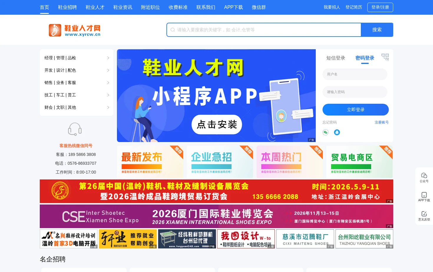 鞋业人才网 页面快照